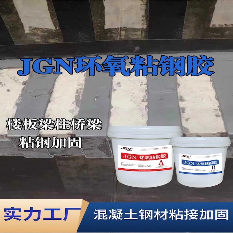 顺义JGN环氧粘钢胶