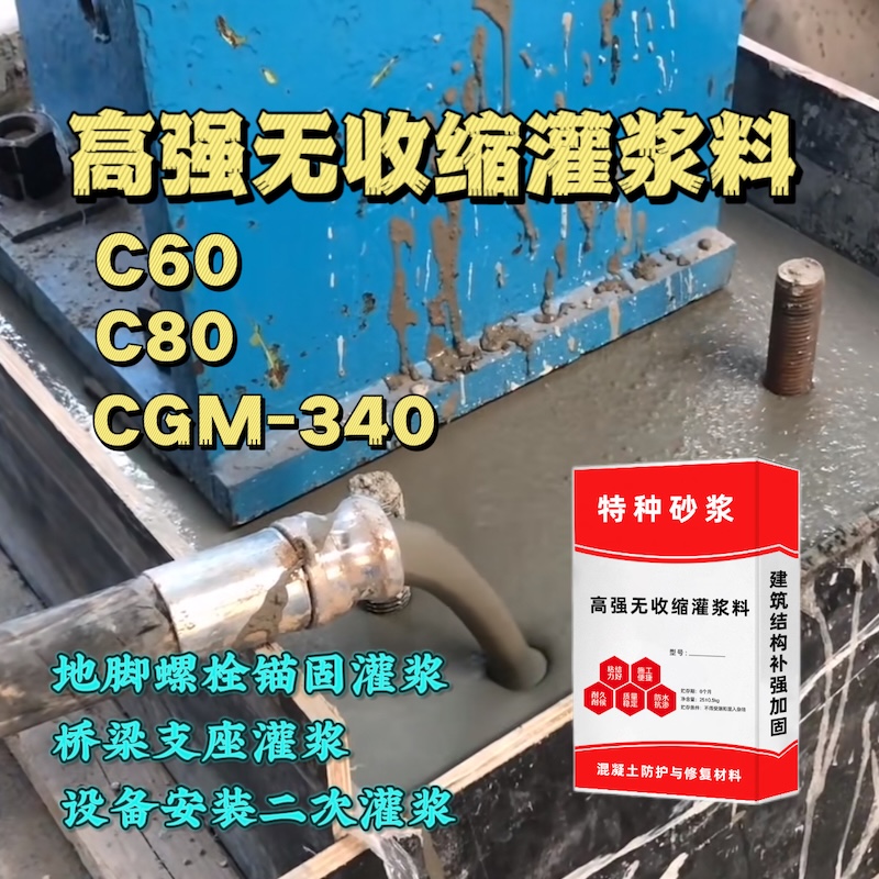 顺义灌浆料施工需要振捣吗？